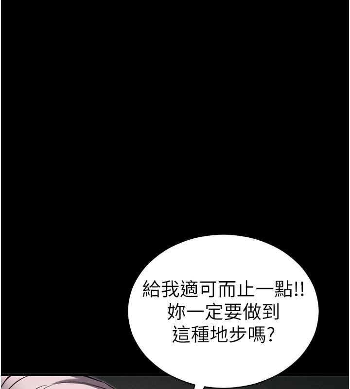 太妹攻略指南 - 第60話-讓我教妳如何取悅主人 - page 10
