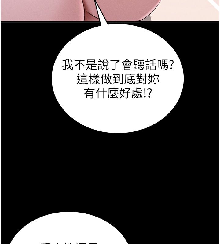 太妹攻略指南 - 第60話-讓我教妳如何取悅主人 - page 12