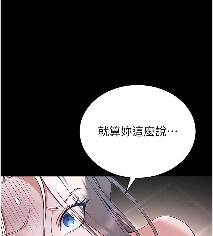 太妹攻略指南 - 第60話-讓我教妳如何取悅主人 - page 29
