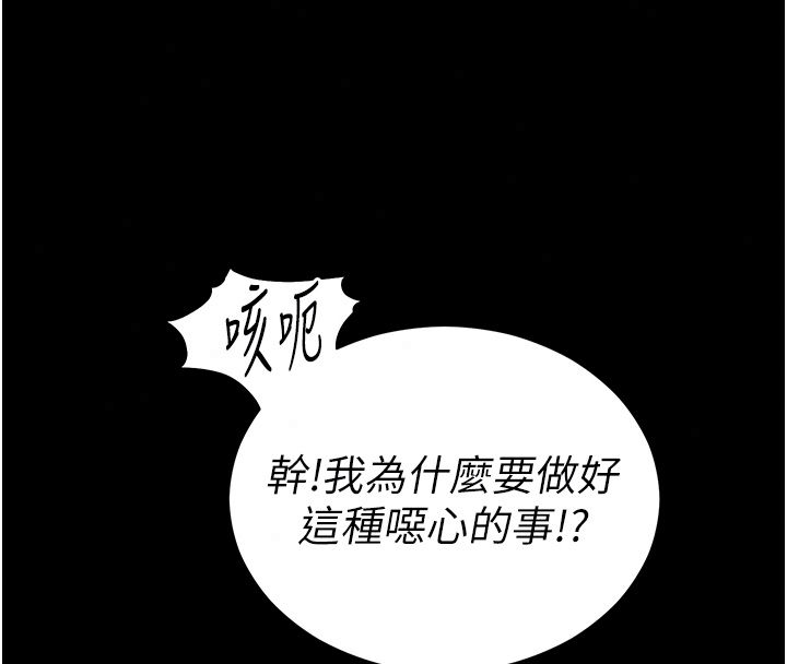太妹攻略指南 - 第60話-讓我教妳如何取悅主人 - page 42