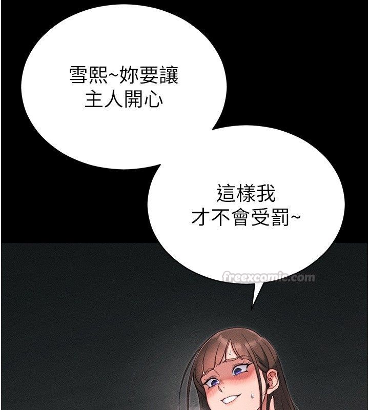 太妹攻略指南 - 第60話-讓我教妳如何取悅主人 - page 45