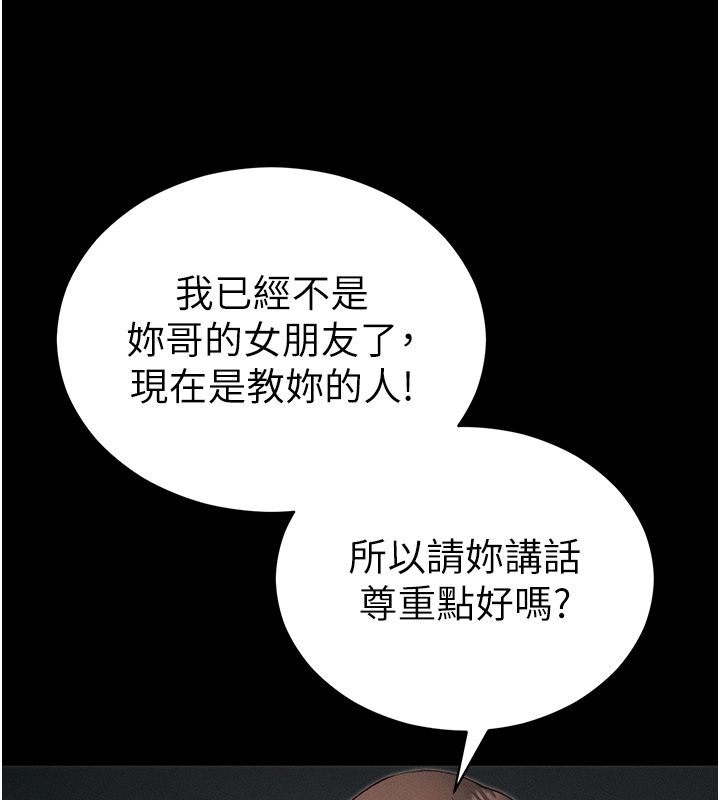 太妹攻略指南 - 第60話-讓我教妳如何取悅主人 - page 68