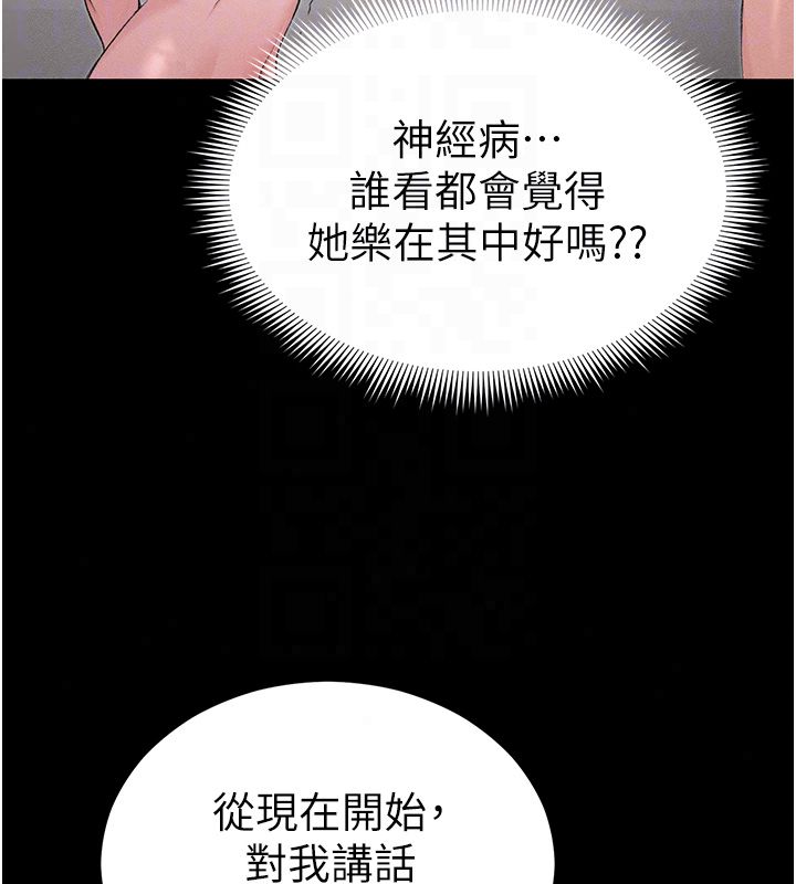 太妹攻略指南 - 第60話-讓我教妳如何取悅主人 - page 72