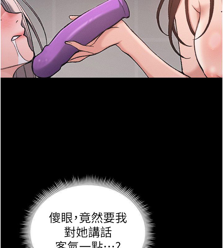 太妹攻略指南 - 第60話-讓我教妳如何取悅主人 - page 74