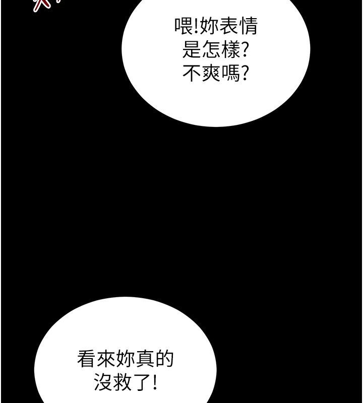 太妹攻略指南 - 第60話-讓我教妳如何取悅主人 - page 76