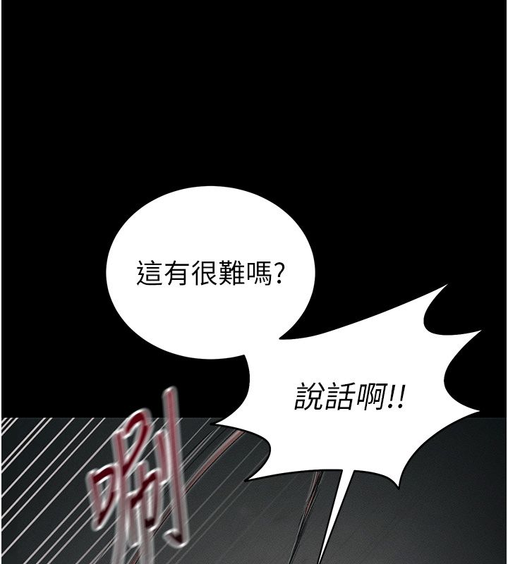 太妹攻略指南 - 第60話-讓我教妳如何取悅主人 - page 79