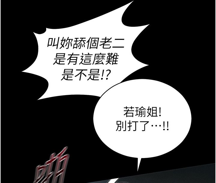 太妹攻略指南 - 第60話-讓我教妳如何取悅主人 - page 82