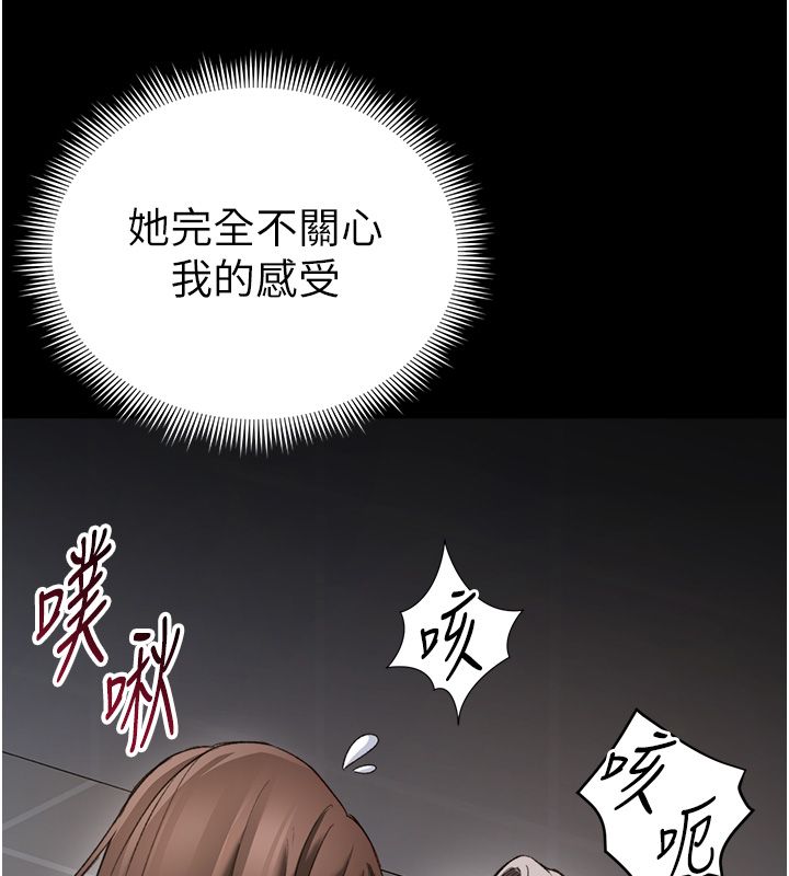 太妹攻略指南 - 第60話-讓我教妳如何取悅主人 - page 103