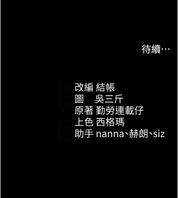 太妹攻略指南 - 第60話-讓我教妳如何取悅主人 - page 112