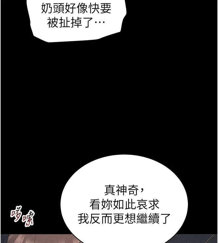 太妹攻略指南 - 第30話-是時候換新主餐了 - page 3