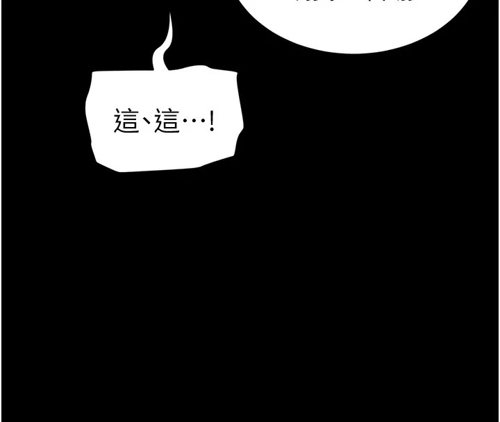 太妹攻略指南 - 第30話-是時候換新主餐了 - page 8