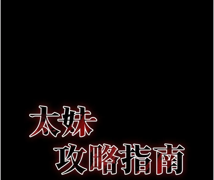 太妹攻略指南 - 第30話-是時候換新主餐了 - page 16