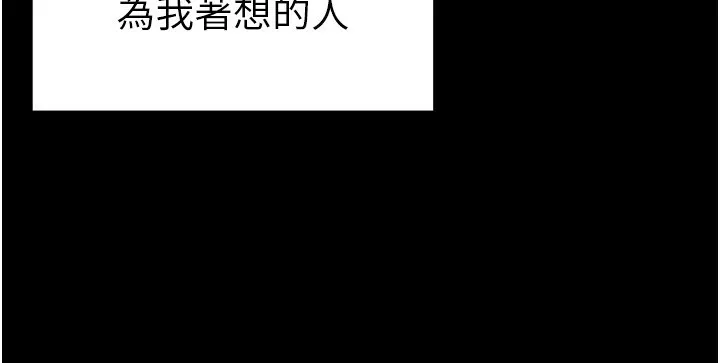 太妹攻略指南 - 第30話-是時候換新主餐了 - page 82