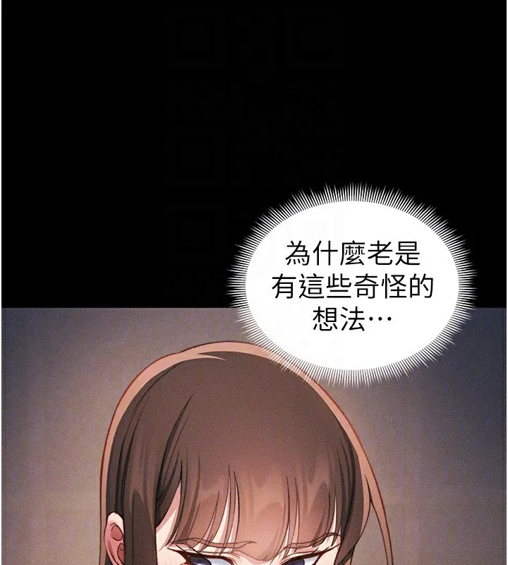 太妹攻略指南 - 第30話-是時候換新主餐了 - page 83