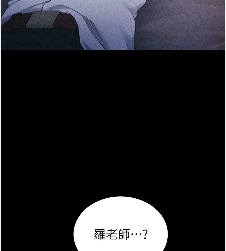太妹攻略指南 - 第30話-是時候換新主餐了 - page 97