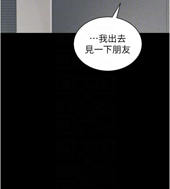 太妹攻略指南 - 第30話-是時候換新主餐了 - page 105