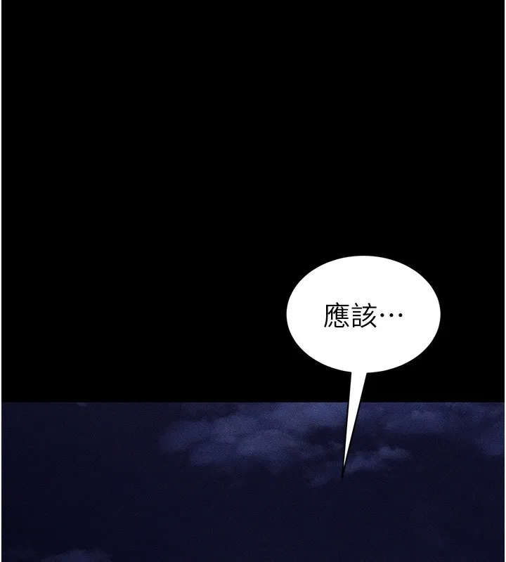 太妹攻略指南 - 第30話-是時候換新主餐了 - page 111