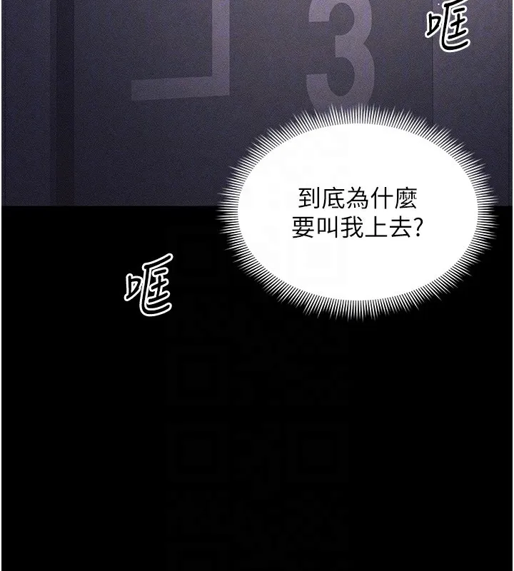 太妹攻略指南 - 第30話-是時候換新主餐了 - page 121
