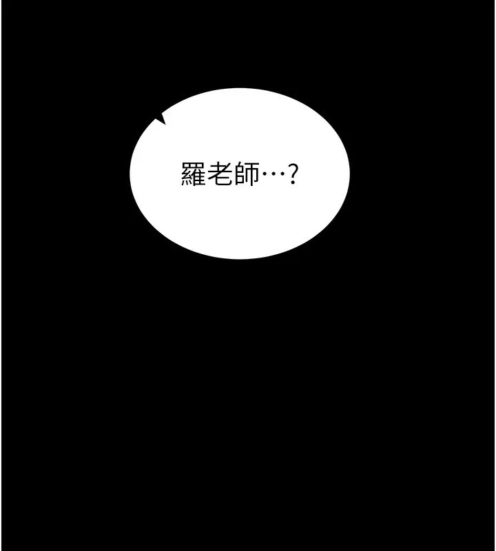 太妹攻略指南 - 第30話-是時候換新主餐了 - page 140