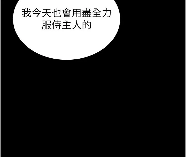 太妹攻略指南 - 第15話-又來一個性奴?! - page 4