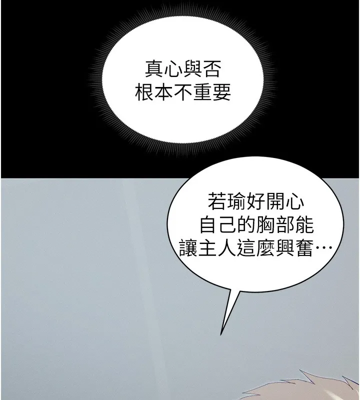 太妹攻略指南 - 第15話-又來一個性奴?! - page 19