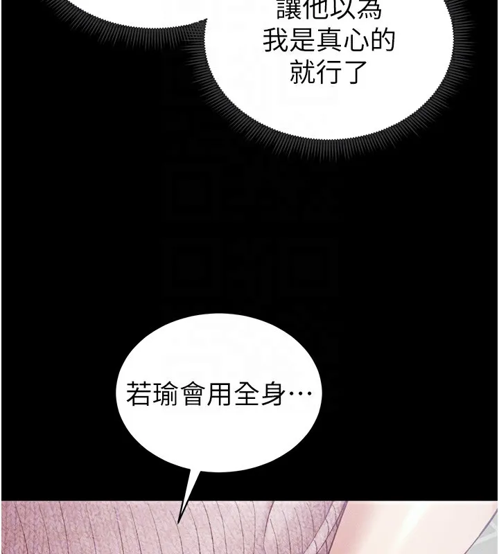 太妹攻略指南 - 第15話-又來一個性奴?! - page 23