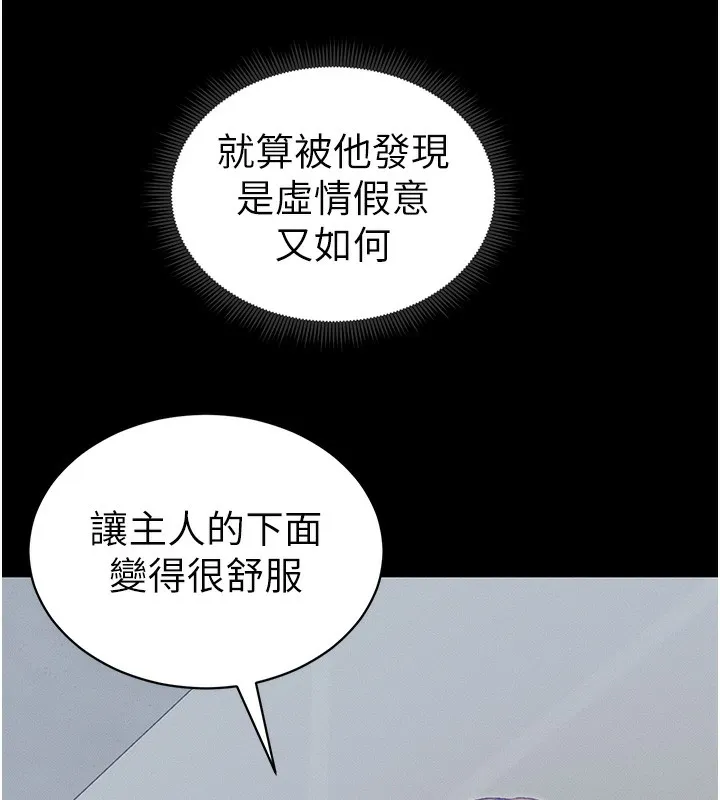 太妹攻略指南 - 第15話-又來一個性奴?! - page 25