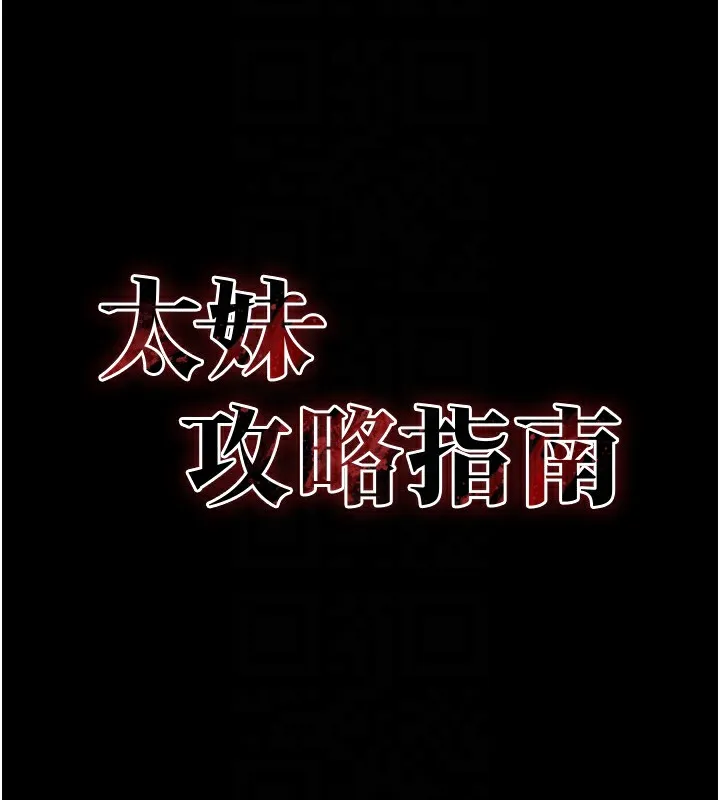 太妹攻略指南 - 第15話-又來一個性奴?! - page 66