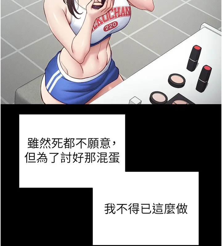 太妹攻略指南 - 第15話-又來一個性奴?! - page 72