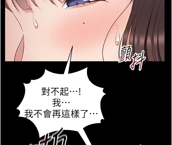 太妹攻略指南 - 第15話-又來一個性奴?! - page 83