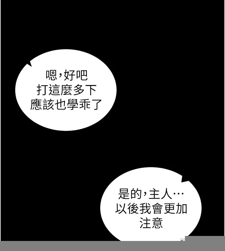 太妹攻略指南 - 第15話-又來一個性奴?! - page 86