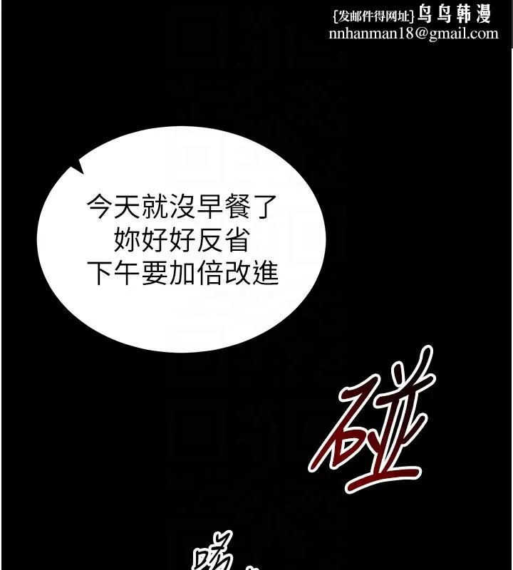 太妹攻略指南 - 第15話-又來一個性奴?! - page 88