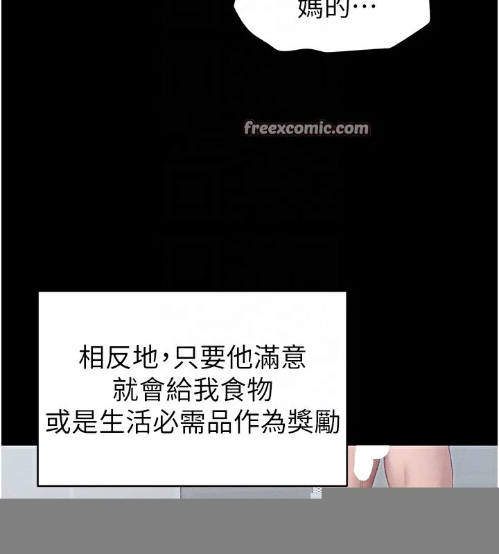 太妹攻略指南 - 第15話-又來一個性奴?! - page 90