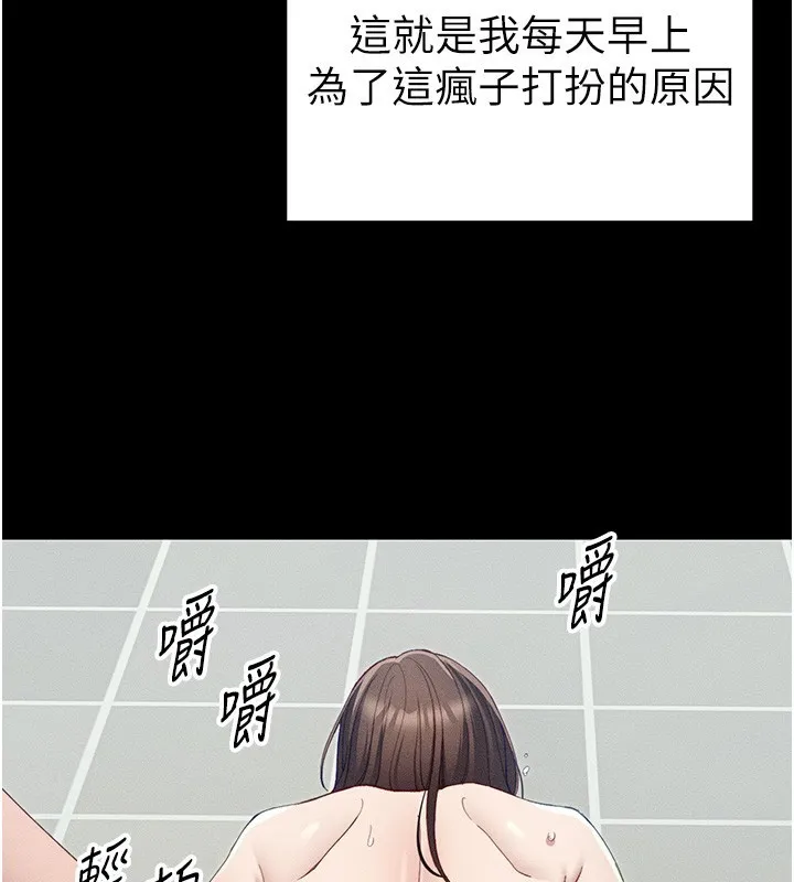 太妹攻略指南 - 第15話-又來一個性奴?! - page 92