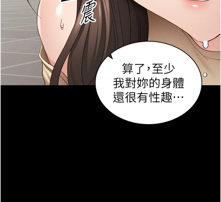 太妹攻略指南 - 第15話-又來一個性奴?! - page 159