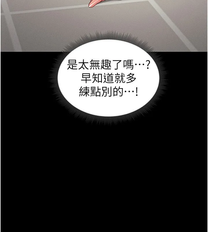 太妹攻略指南 - 第15話-又來一個性奴?! - page 161