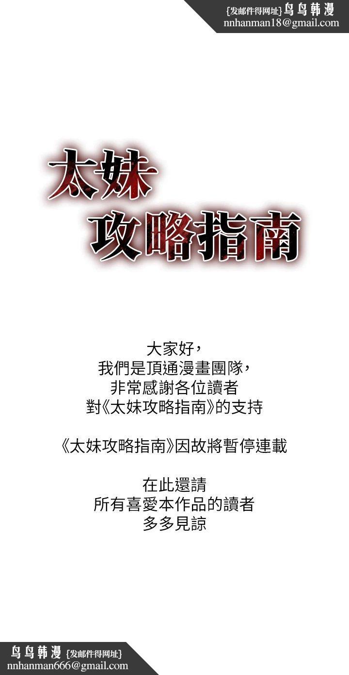太妹攻略指南 - 連載暫停公告 - page 1