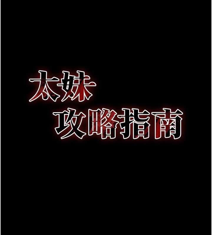 太妹攻略指南 - 第54話-主人一定會很滿意妳 - page 14