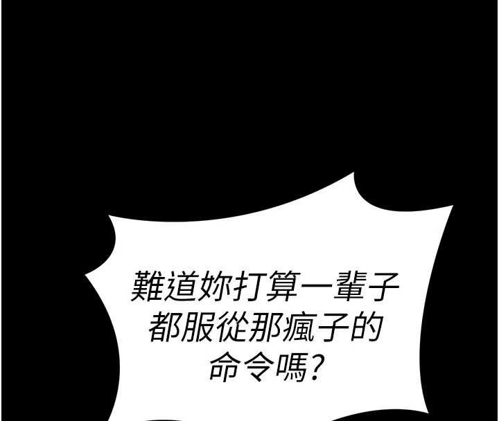 太妹攻略指南 - 第54話-主人一定會很滿意妳 - page 19