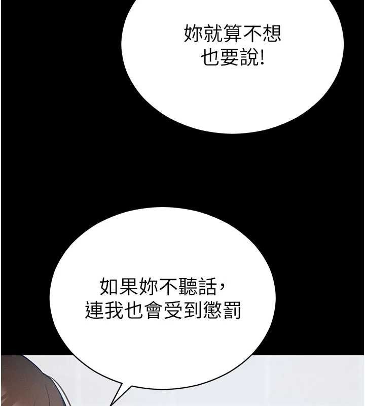 太妹攻略指南 - 第54話-主人一定會很滿意妳 - page 31