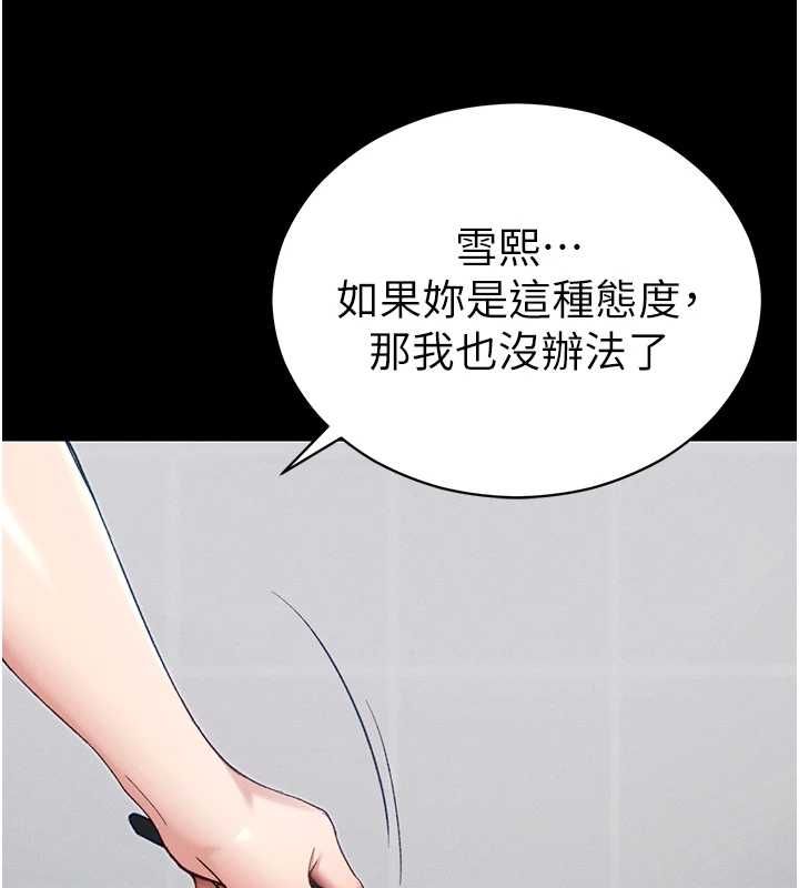 太妹攻略指南 - 第54話-主人一定會很滿意妳 - page 50