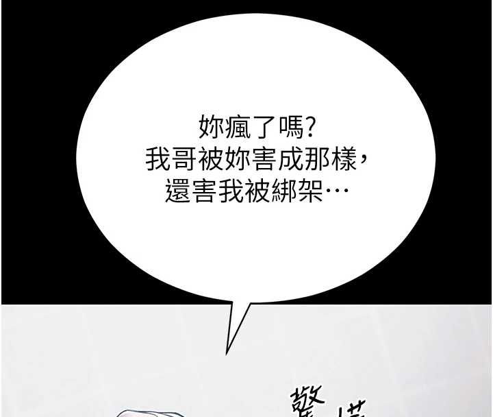 太妹攻略指南 - 第54話-主人一定會很滿意妳 - page 55