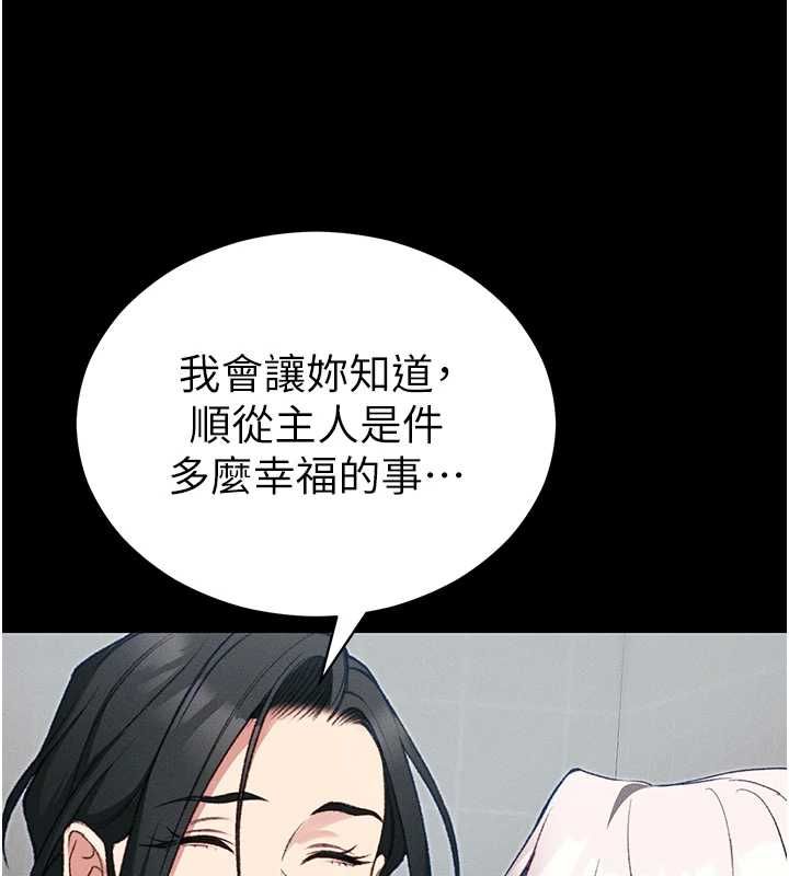 太妹攻略指南 - 第54話-主人一定會很滿意妳 - page 80