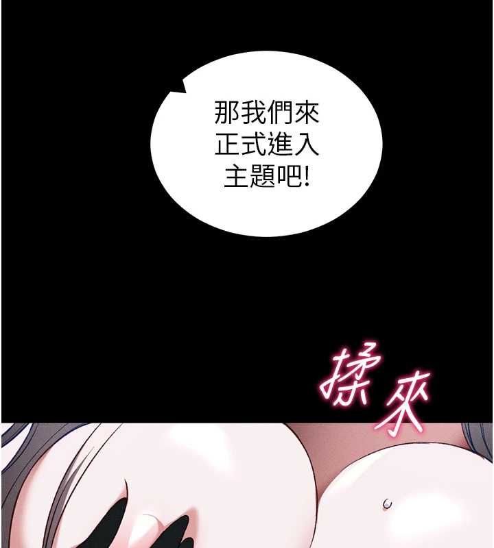 太妹攻略指南 - 第54話-主人一定會很滿意妳 - page 85