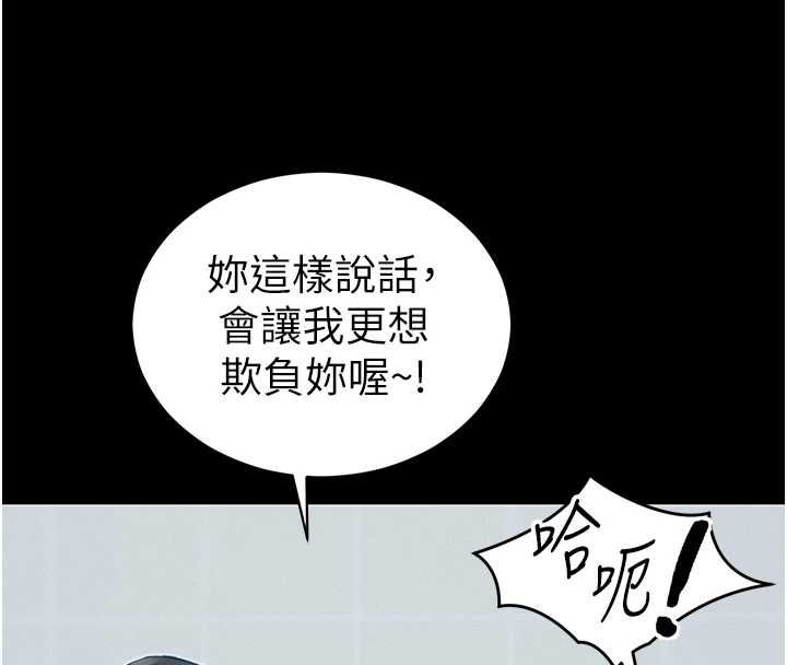 太妹攻略指南 - 第54話-主人一定會很滿意妳 - page 87