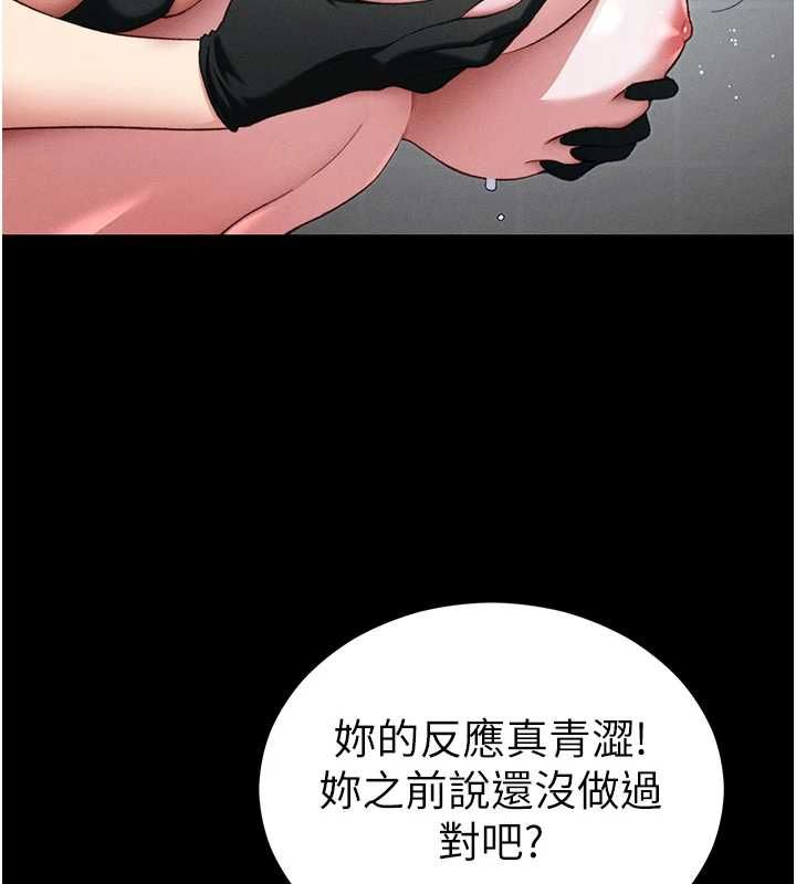 太妹攻略指南 - 第54話-主人一定會很滿意妳 - page 89
