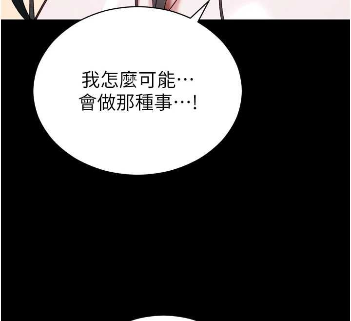 太妹攻略指南 - 第54話-主人一定會很滿意妳 - page 91