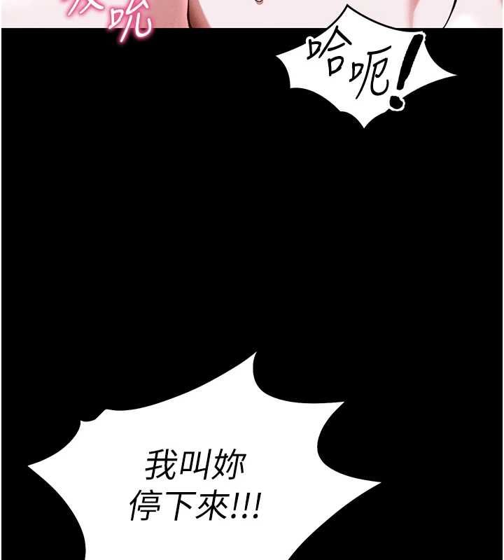 太妹攻略指南 - 第54話-主人一定會很滿意妳 - page 97