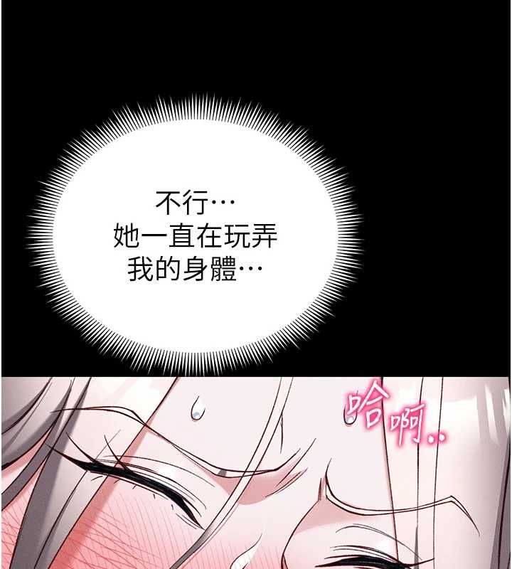 太妹攻略指南 - 第54話-主人一定會很滿意妳 - page 115