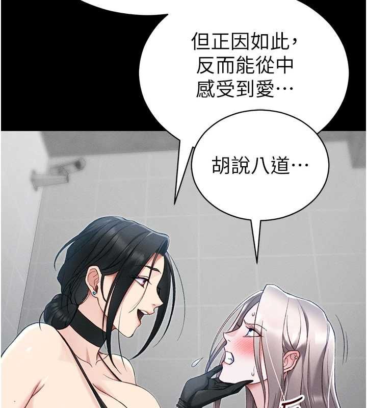 太妹攻略指南 - 第55話-賞罰分明的主人 - page 49